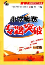 小学奥数专题突破 一年级