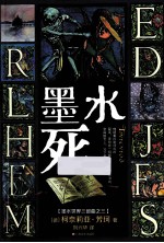 墨水死