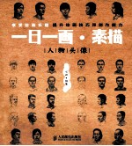 一日一画素描 人物头像