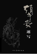 赵宁安速写