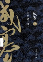 城塞 下