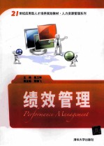 绩效管理