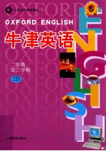 九年义务教育课本 牛津英语 二年级 第二学期(2B)