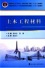 土木工程材料