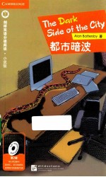 都市暗波 英汉对照