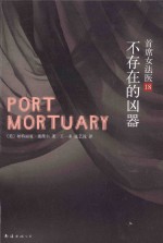 不存在的凶器