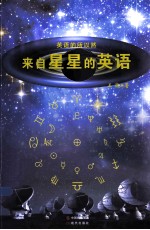 来自星星的英语
