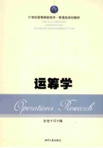 运筹学