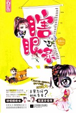瞎眼录