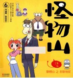 怪物山