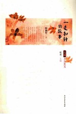 一支扣针的故事