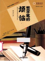 非童小可-最令孩子着迷的名家寓言 签字笔的烦恼