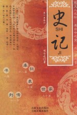 史记1 卷1-6