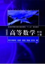 高等数学 经管类 下