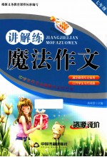 魔法作文讲解练 七年级
