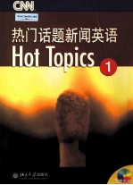 热门话题新闻英语 1 1