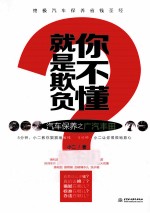 就是欺负你不懂 汽车保养之广汽丰田