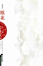 纸花