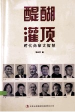 醍醐灌顶
