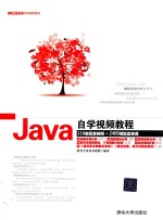 Java自学视频教程