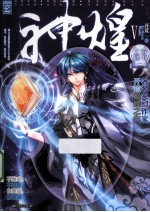 神煌 5 宇宙之谜
