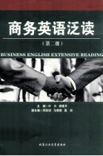 商务英语泛读 第2册
