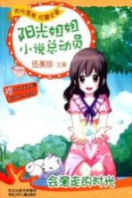 会溜走的时光