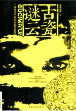 古瓷谜云 一件传说中存在的柴窑瓷器
