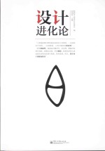 设计进化论 全彩