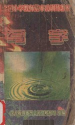 写字
