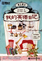 我的英语日记