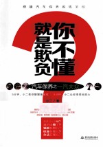 就是欺负你不懂 汽车保养之一汽大众