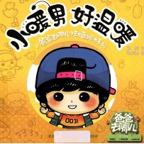 小暖男 好温暖