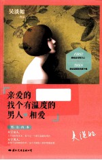 亲爱的，找个有温度的男人相爱