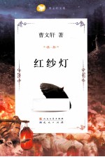红纱灯