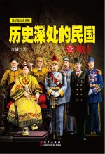 历史深处的民国 1 晚清