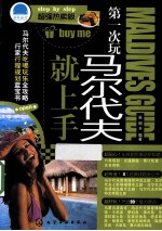 第一次玩马尔代夫就上手
