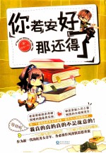 你若安好,那还得了