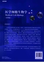 医学细胞生物学 第7版
