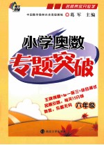 小学奥数专题突破 六年级