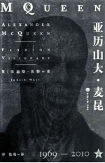 亚历山大·麦昆