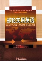 邮轮实用英语