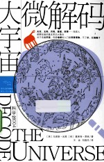 大宇宙 微解码