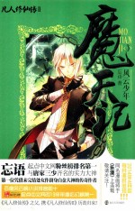 魔天记 3 风云少年