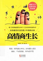高情商生长 剑桥最受欢迎的青少年情商训练