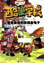 爱惹麻烦的玫瑰金龟子