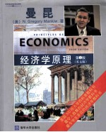经济学原理第3版 英文版