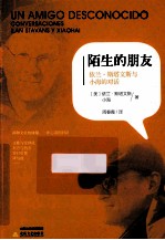 陌生的朋友 依兰·斯塔文斯与小海的对话