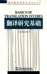 翻译研究基础