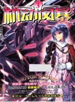 机动风暴 3